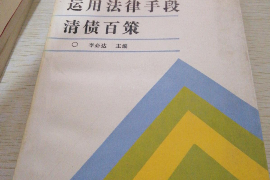 定远讨债公司成功追回拖欠八年欠款50万成功案例